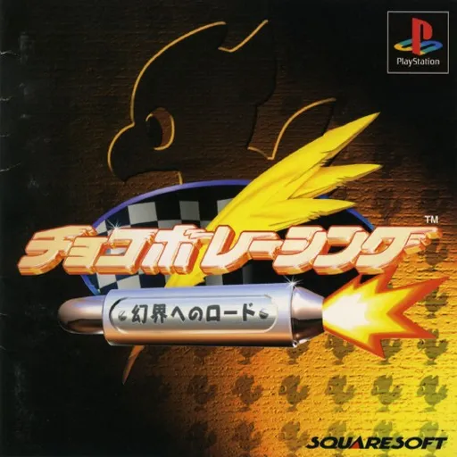 Chocobo Racing - Genkai e no Road (Japan)